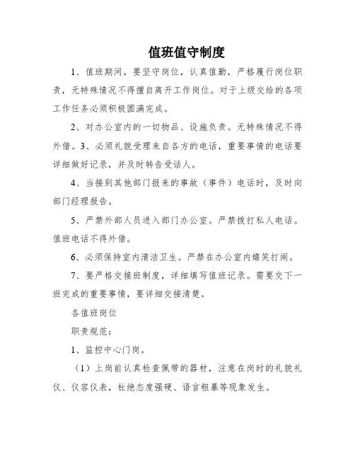 值班值守制度