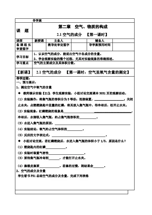 空气的成分导学案九年级化学科粤版上册
