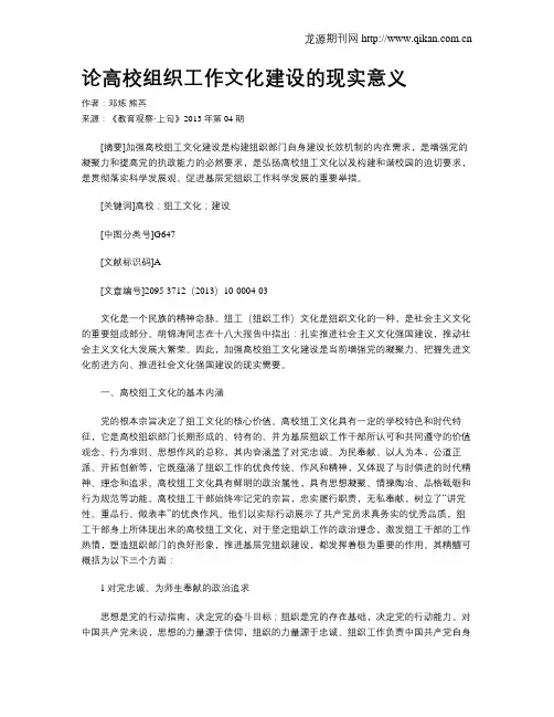论高校组织工作文化建设的现实意义