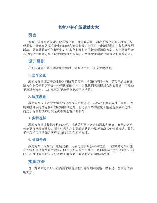 老客户转介绍激励方案