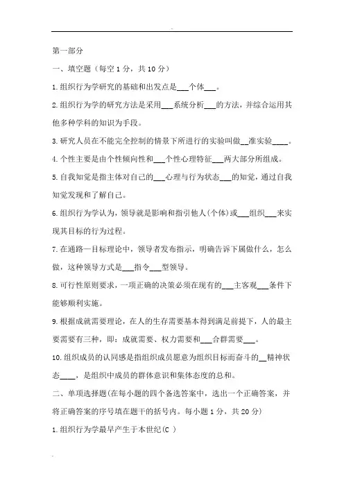 组织行为学期末考试试题及答案