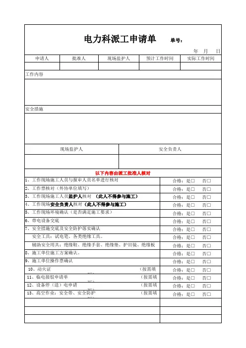 电力  派工申请单