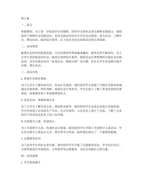 寒假社会实践活动结果(2篇)