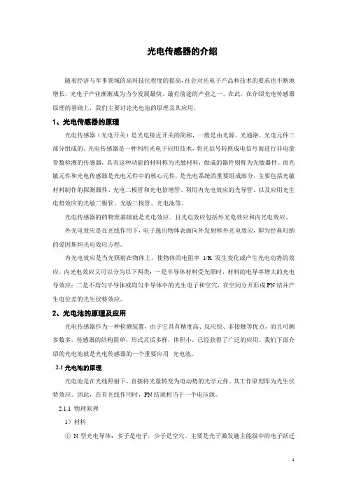 光电传感器的介绍