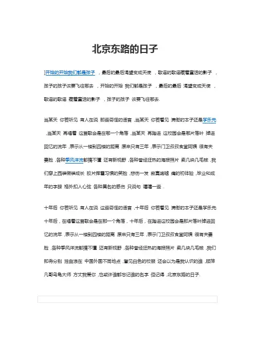 北京东路的日子