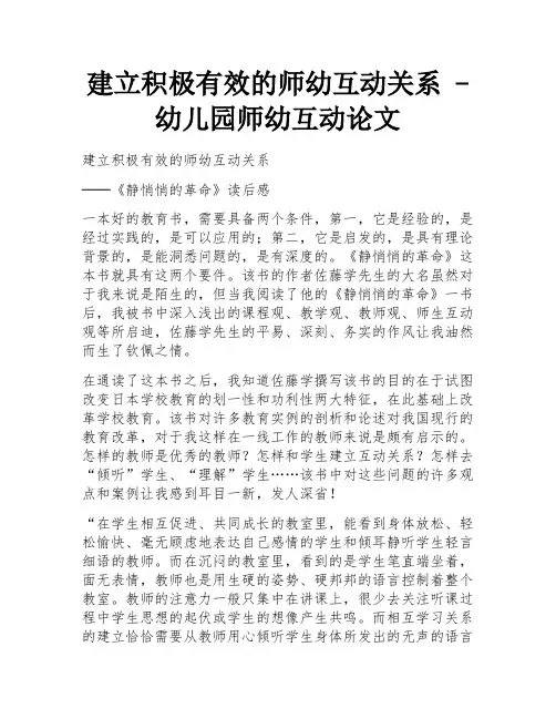 建立积极有效的师幼互动关系 - 幼儿园师幼互动论文