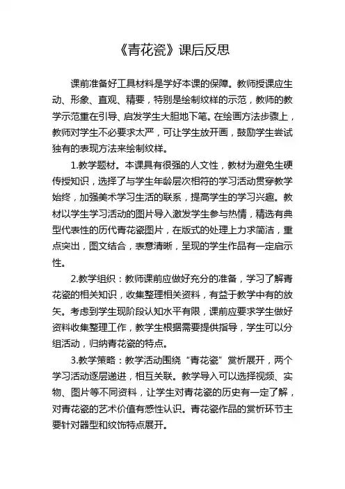 青花瓷课后反思