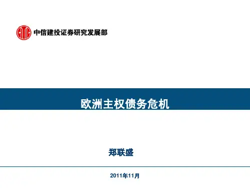 201111欧洲主权债务危机