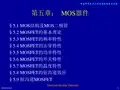 半导体器件物理第五章资料