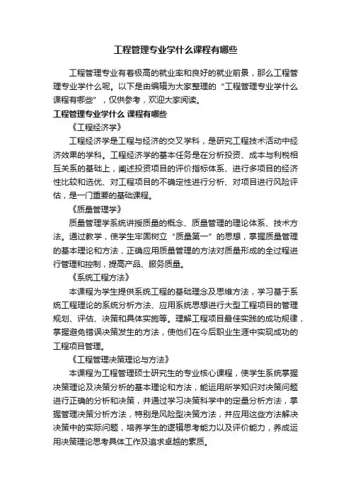 工程管理专业学什么课程有哪些