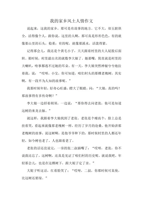 我的家乡风土人情作文精选10篇