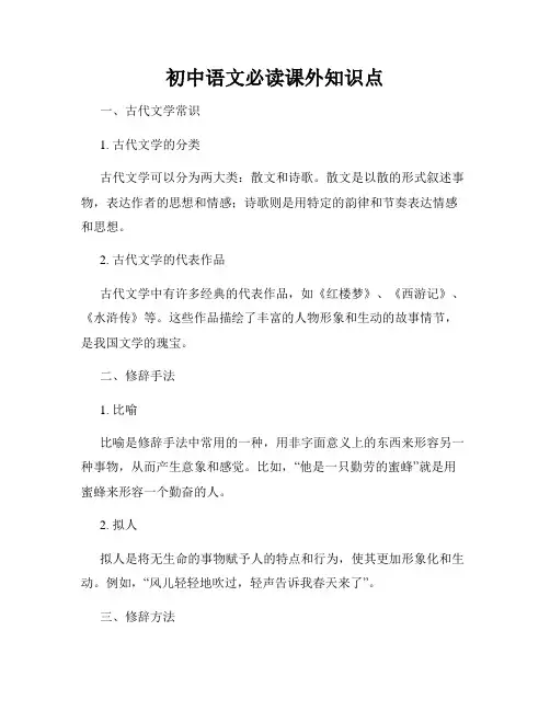 初中语文必读课外知识点