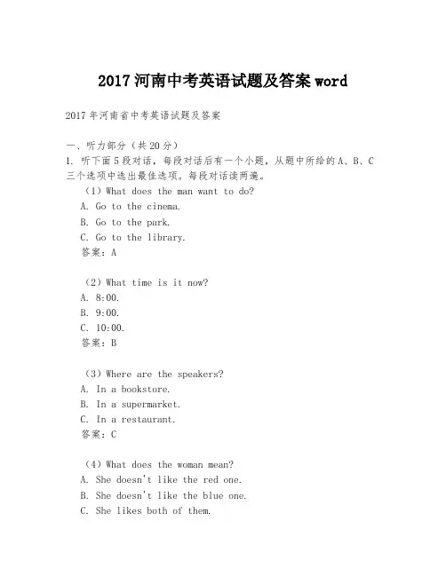 2017河南中考英语试题及答案word