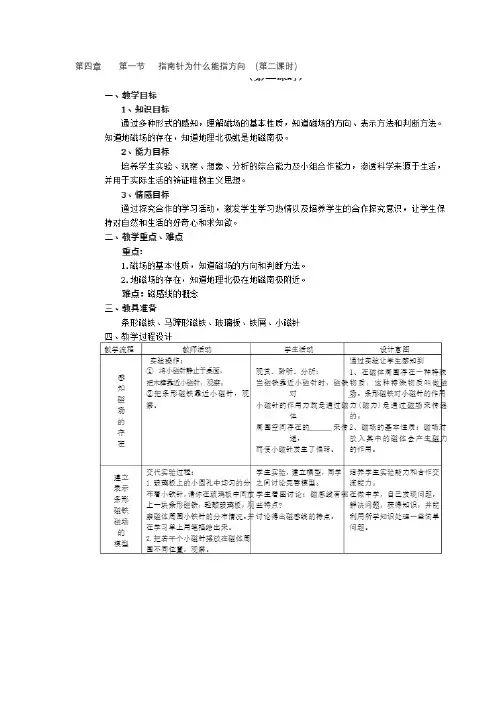 (省部级优秀教学设计)浙教版科学八年级下教学设计(30篇)
