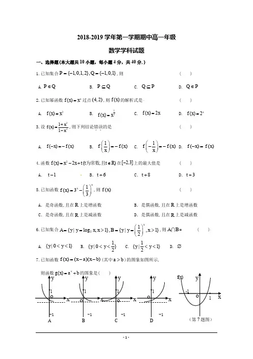 浙江省温州市“十五校联合体”2018-2019学年高一上学期期中联考数学试题