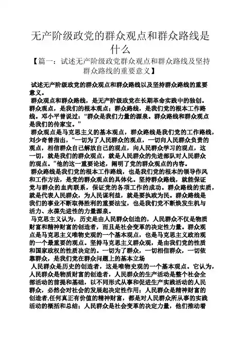 无产阶级政党的群众观点和群众路线是什么