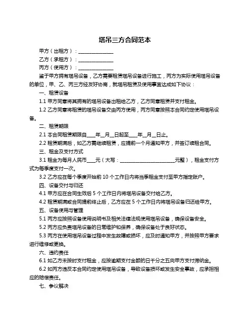 塔吊三方合同范本