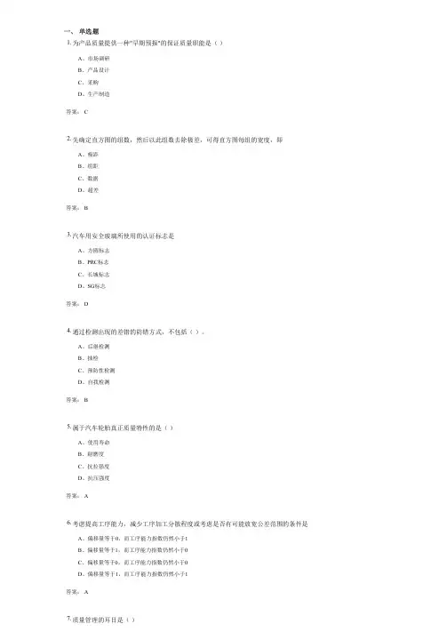 质量管理考试复习资料