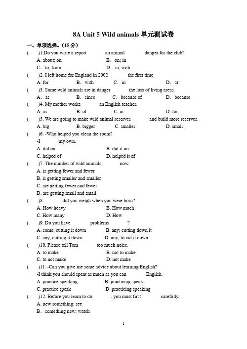 牛津英语8A_Unit_5_Wild_animals单元测试卷(含答案)