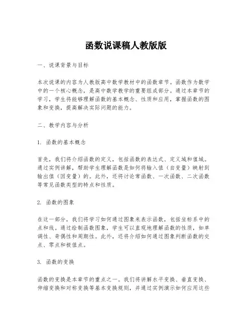 函数说课稿人教版版