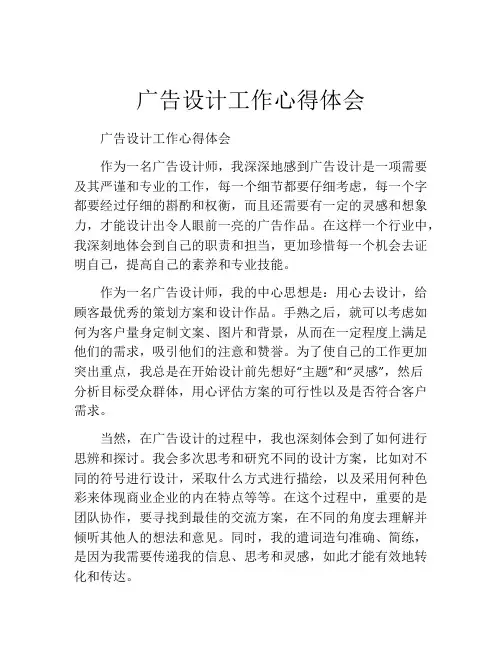 广告设计工作心得体会