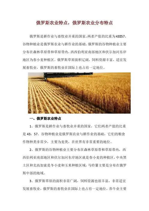 俄罗斯农业特点,俄罗斯农业分布特点