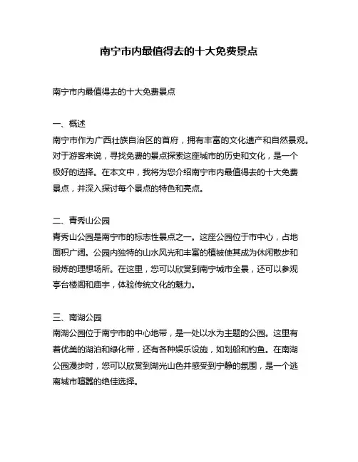 南宁市内最值得去的十大免费景点