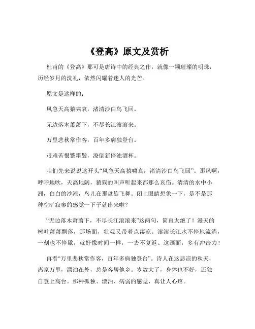 《登高》原文及赏析
