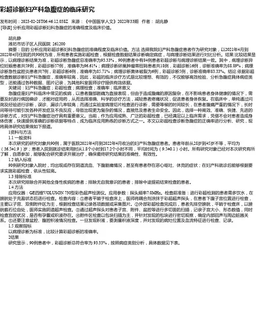 彩超诊断妇产科急腹症的临床研究