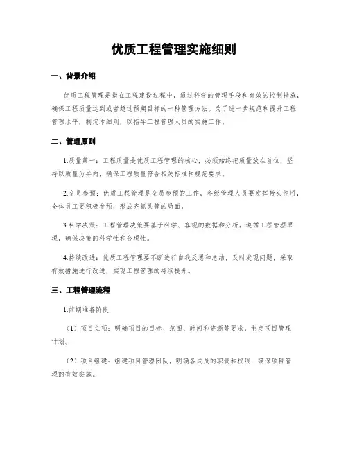 优质工程管理实施细则