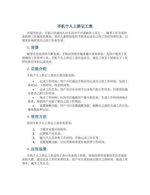 手机个人上班记工表