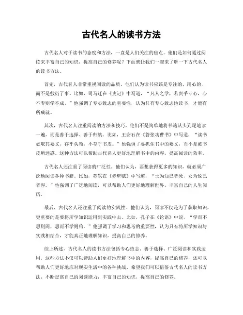 古代名人的读书方法