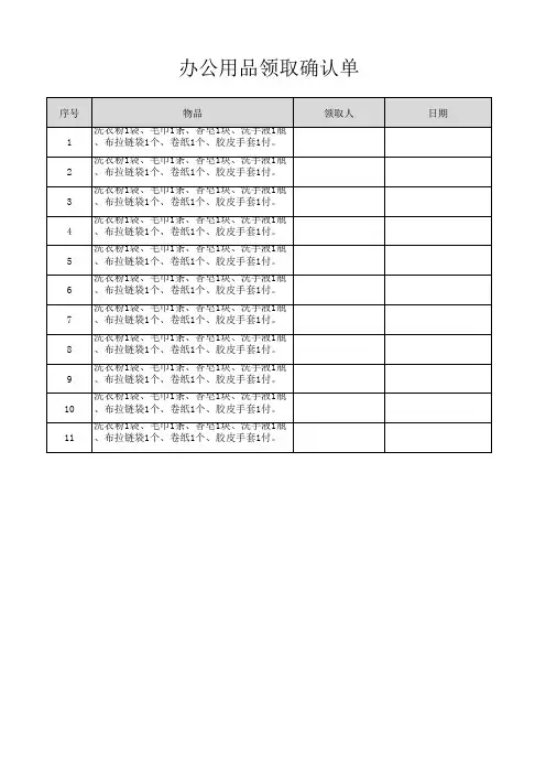 办公用品领取确认单