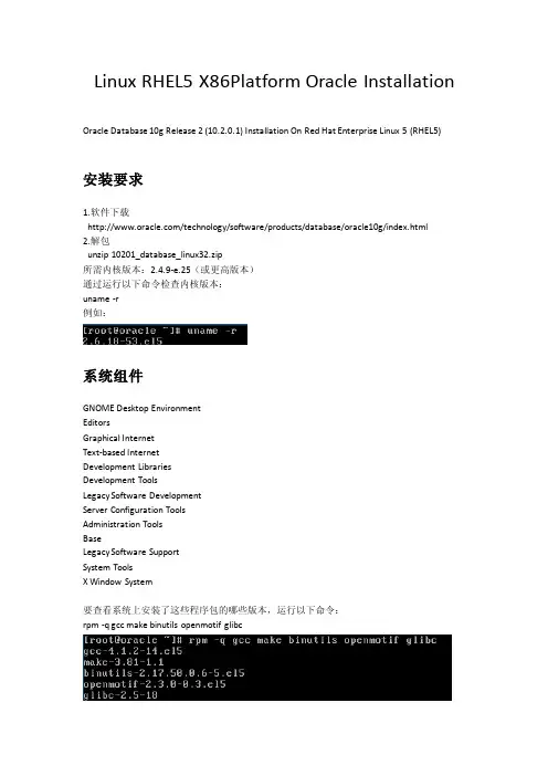 在Redhat Enterprise Linux 5 下 安装Oracle 10G 详细文档