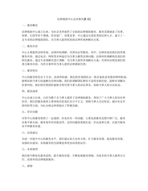 法律援助中心总结报告(8篇)