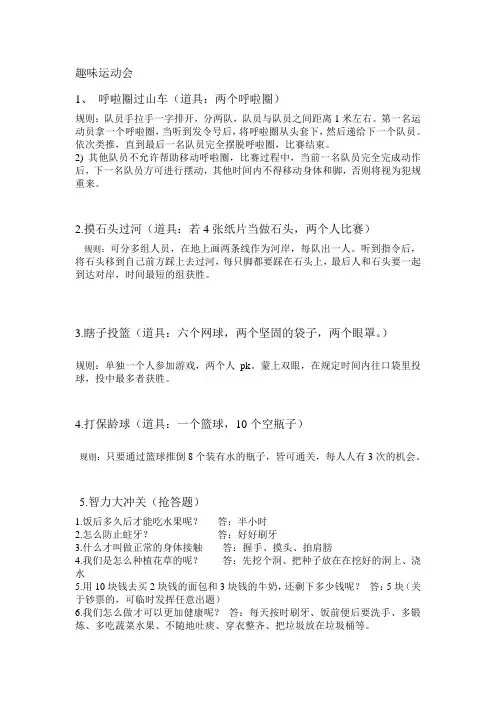 趣味运动会
