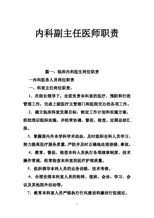内科副主任医师职责