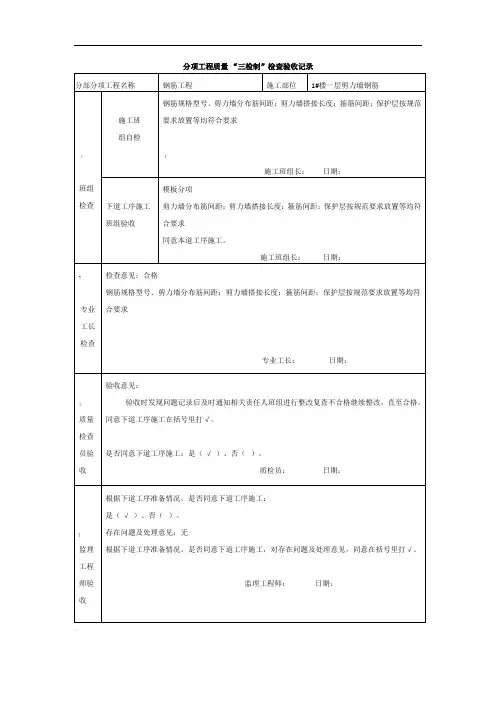 施工现场三检制标准记录表