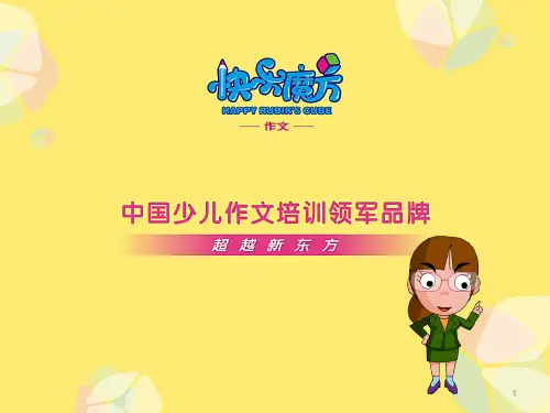 一堂有趣的实验课 作文PPt