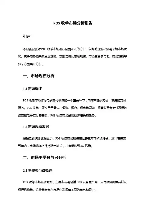 2024年pos收单市场分析报告