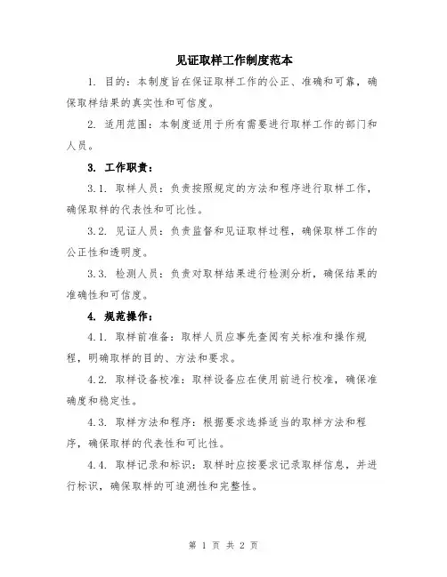 见证取样工作制度范本