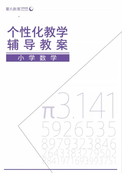 【研】数学六年级第14讲经典应用题(一)学生版