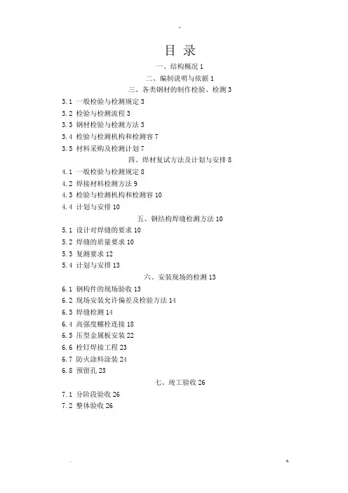 钢结构检测方案