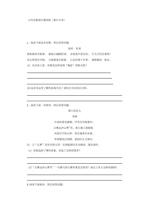 专题训练 古代诗歌阅读(浙江省高考)