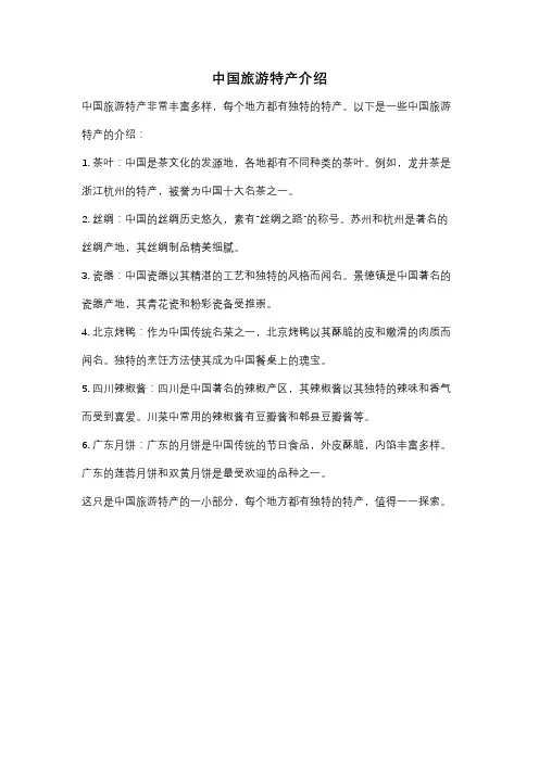 中国旅游特产介绍