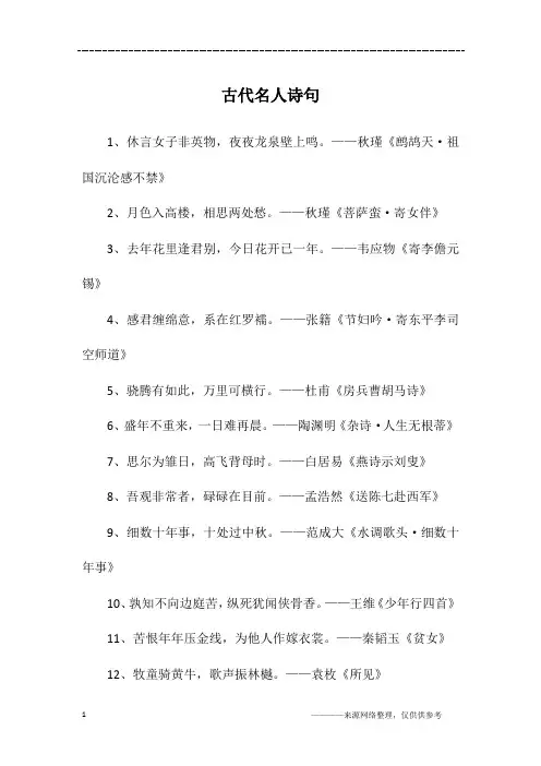 古代名人诗句