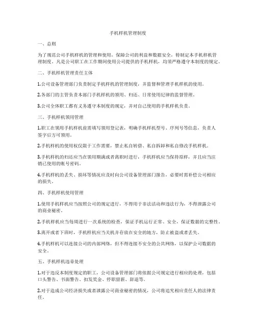 手机样机管理制度