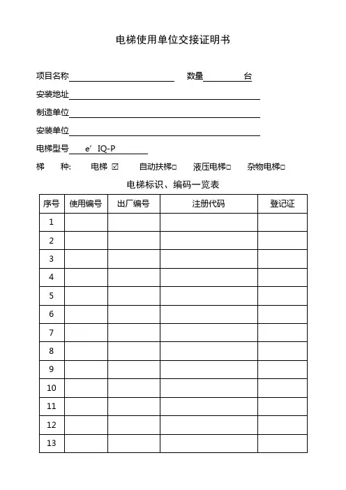 电梯技术资料交接证明书