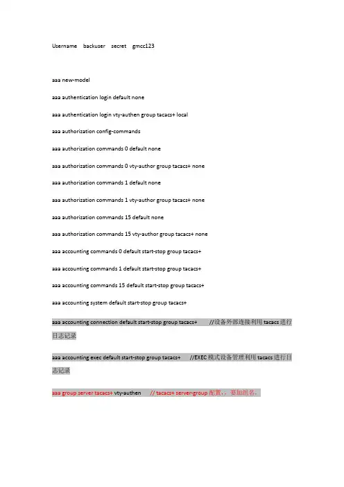 cisco路由器AAA认证配置