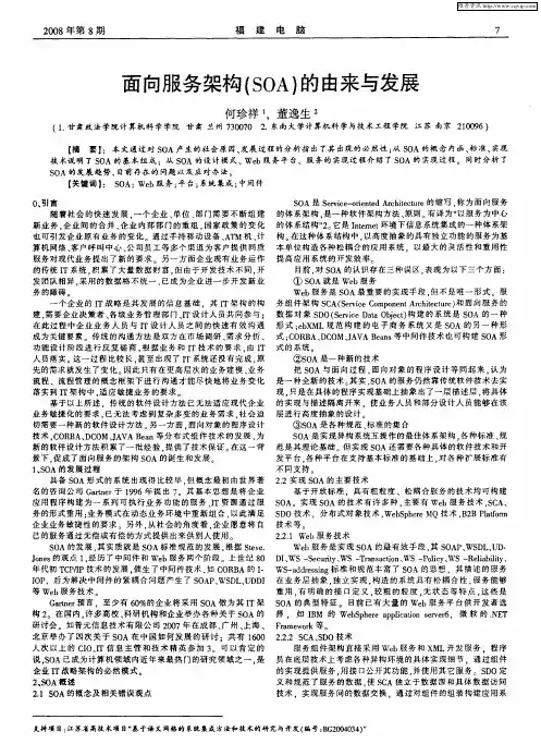 面向服务架构(SOA)的由来与发展